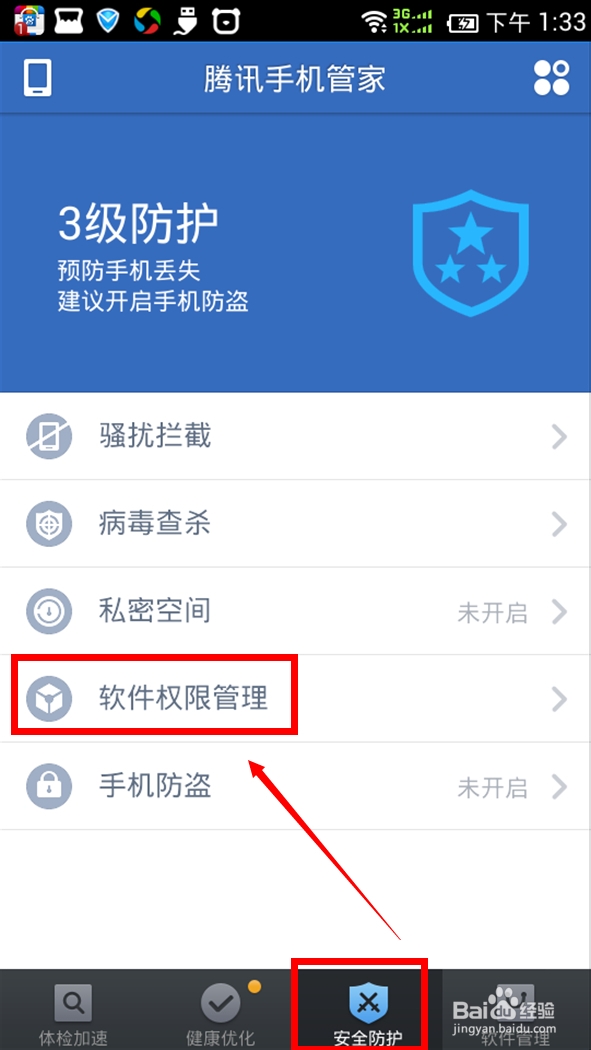 如何禁止手机APP窃取用户隐私