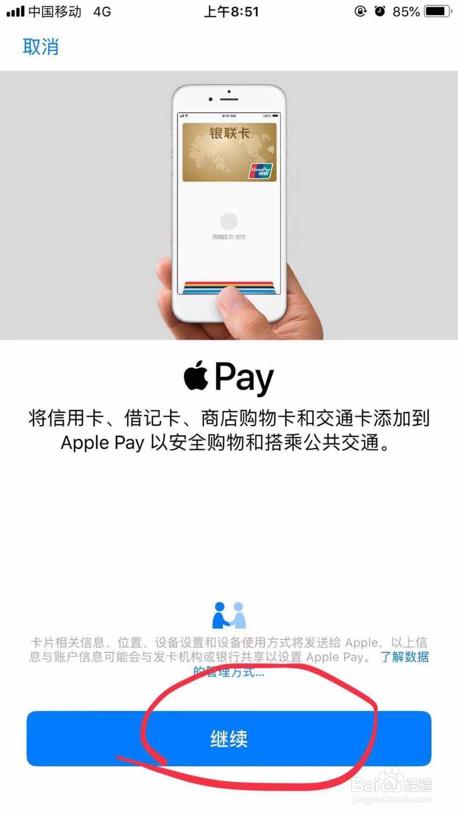 苹果手机如何实现刷公交卡功能