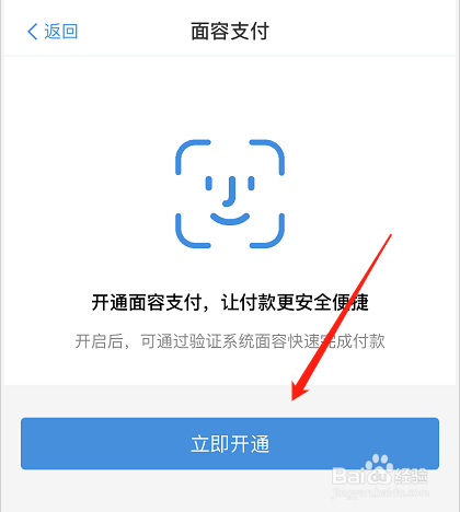 支付宝如何开启扫脸支付?