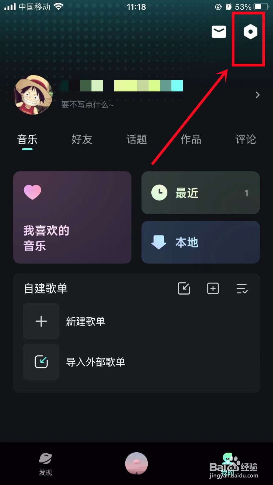 波点音乐怎么开启消息免打扰