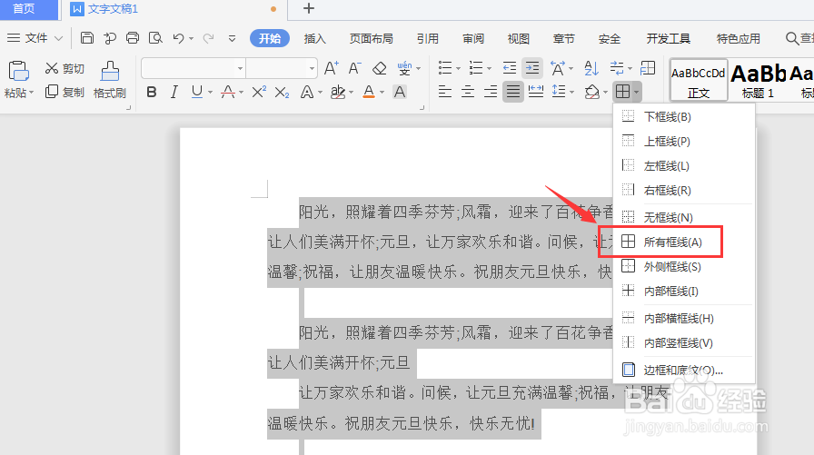 WPS文档中如何给文字添加表格边框样式