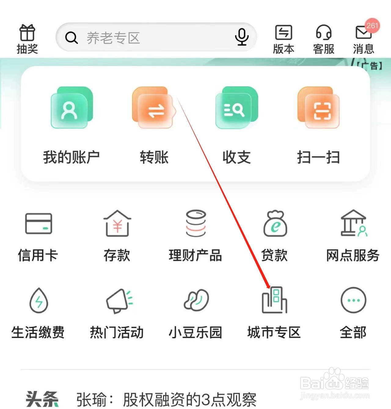 在农业银行APP中查询缴费记录的方法