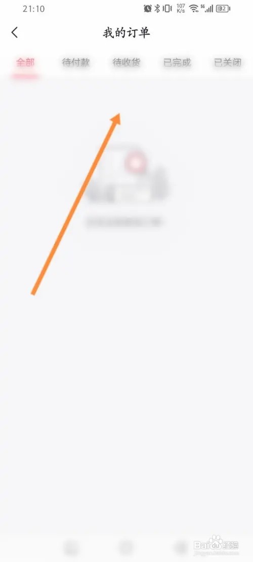 好分期APP里面怎么查看个人的历史订单