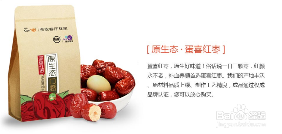 蛋喜红枣怎么吃好