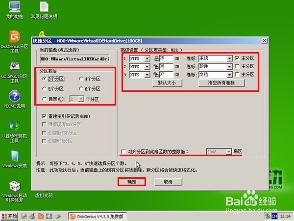 使用u启动v6.2启动u盘进行磁盘分区