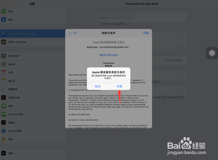 苹果Apple ID怎样更改国家地区等个人资料