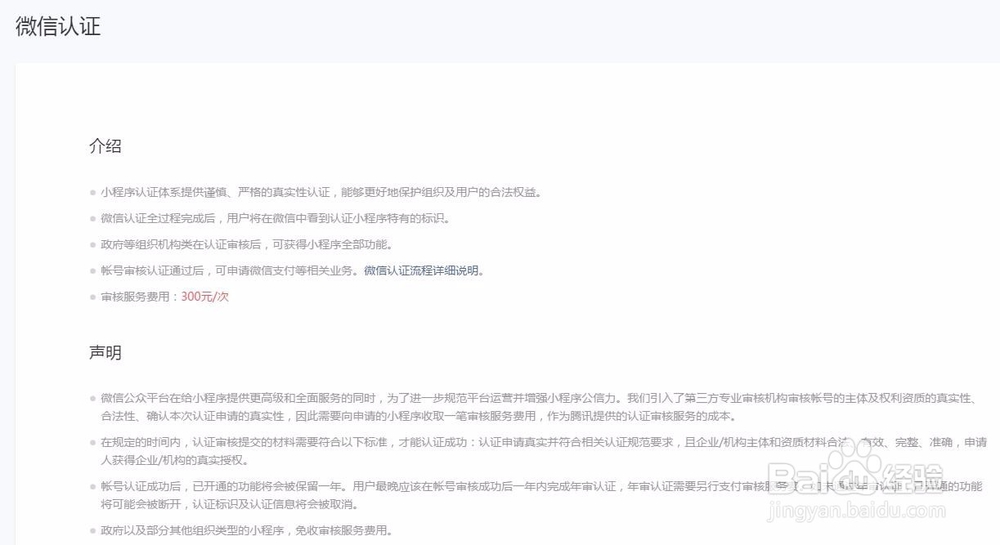 小程序如何申请微信认证