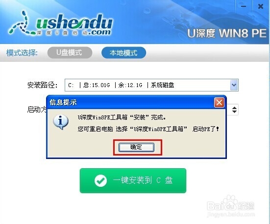 u深度win8pe工具箱详细使用教程