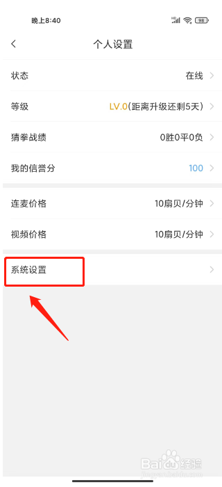 暖心漂流瓶怎么关闭消息推送