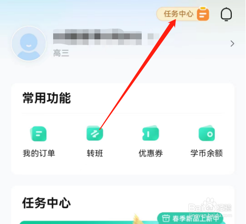 安卓版作业帮直播课如何进行抽奖
