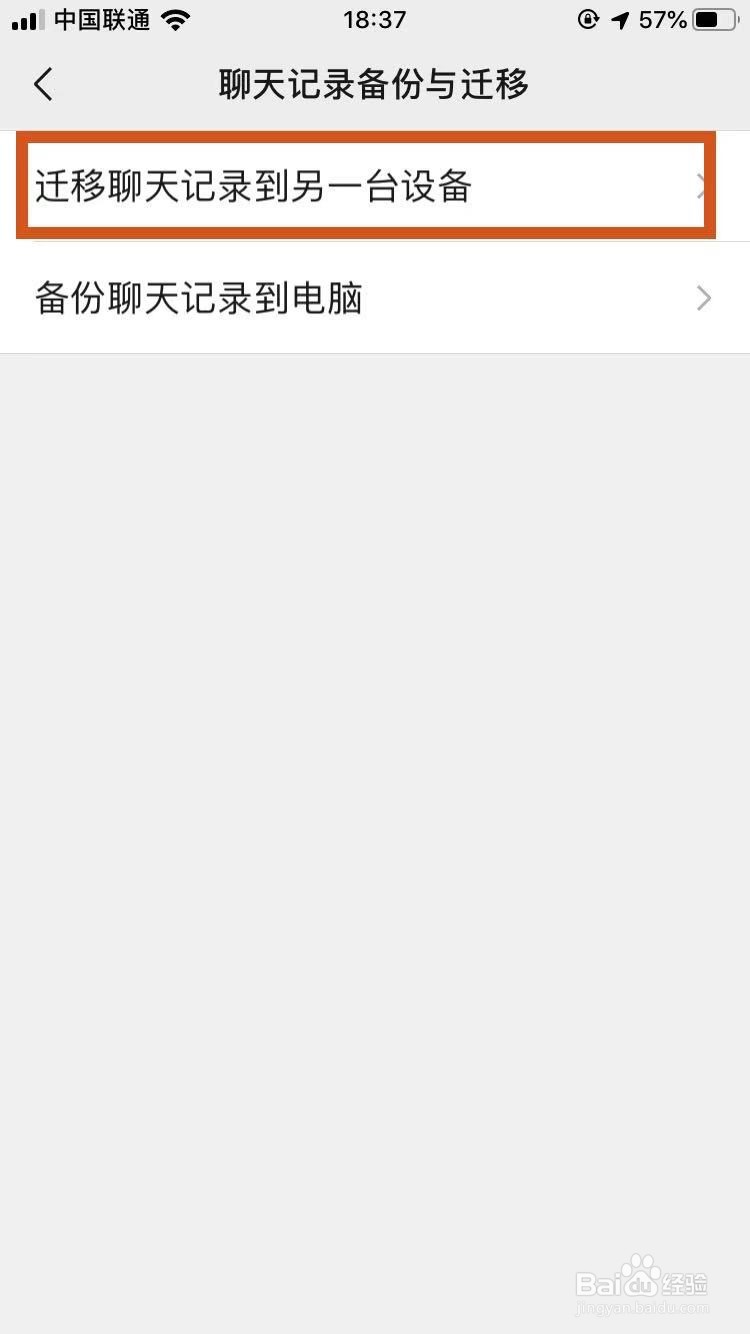 换了手机,微信聊天记录如何迁移到另一部手机