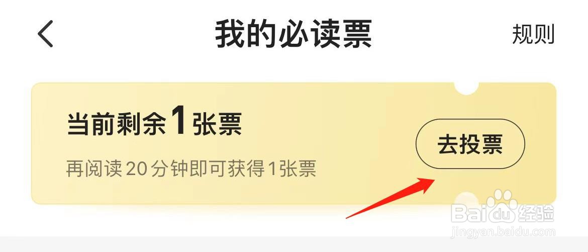 七猫小说怎样投必读票