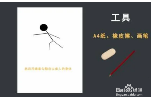 火柴人拿刀帅气怎么画