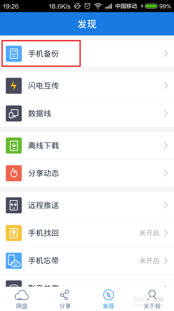 利用百度云来合并新旧手机重复联系人
