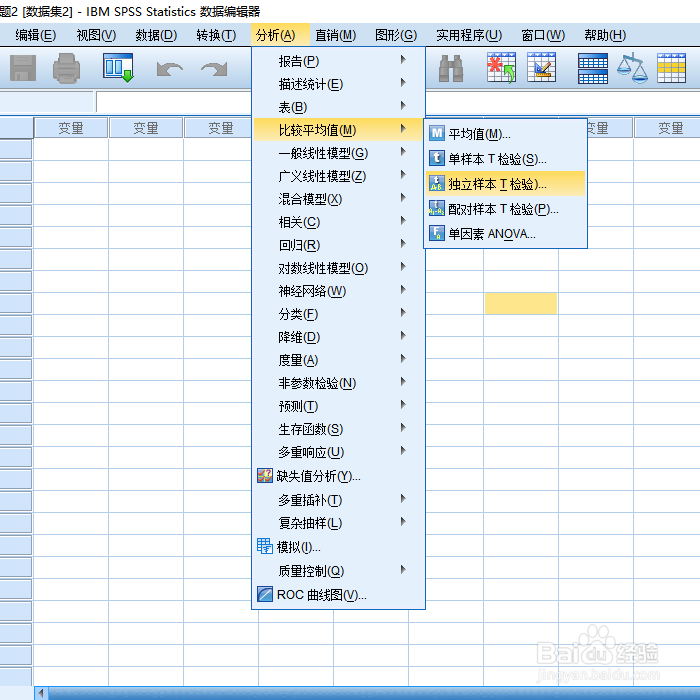 SPSS中如何添加工具栏快捷方式