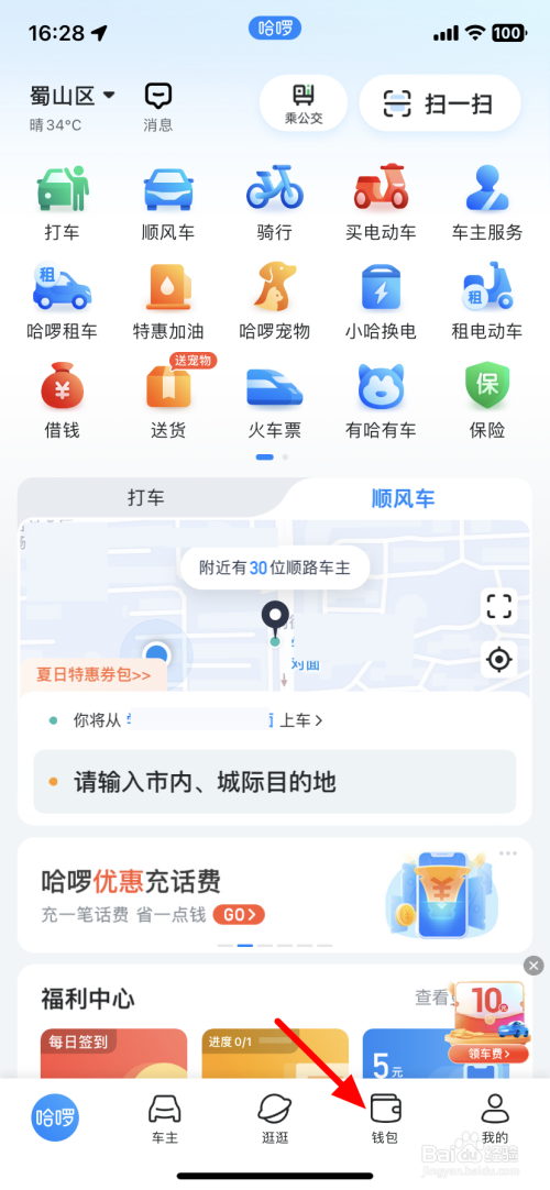 哈罗出行怎么取消免密支付