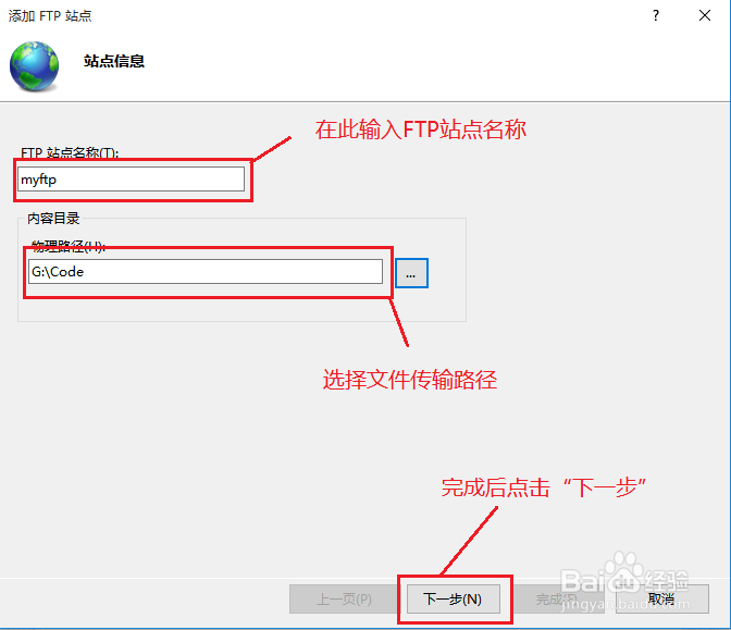 如何建立FTP站点