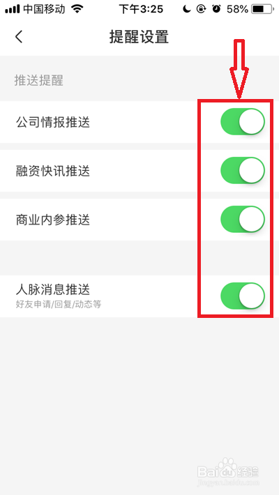 小蓝本如何关闭系统推送提醒