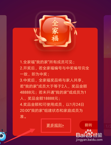 未开通花呗全家福中奖后能兑换成消费红包使用吗