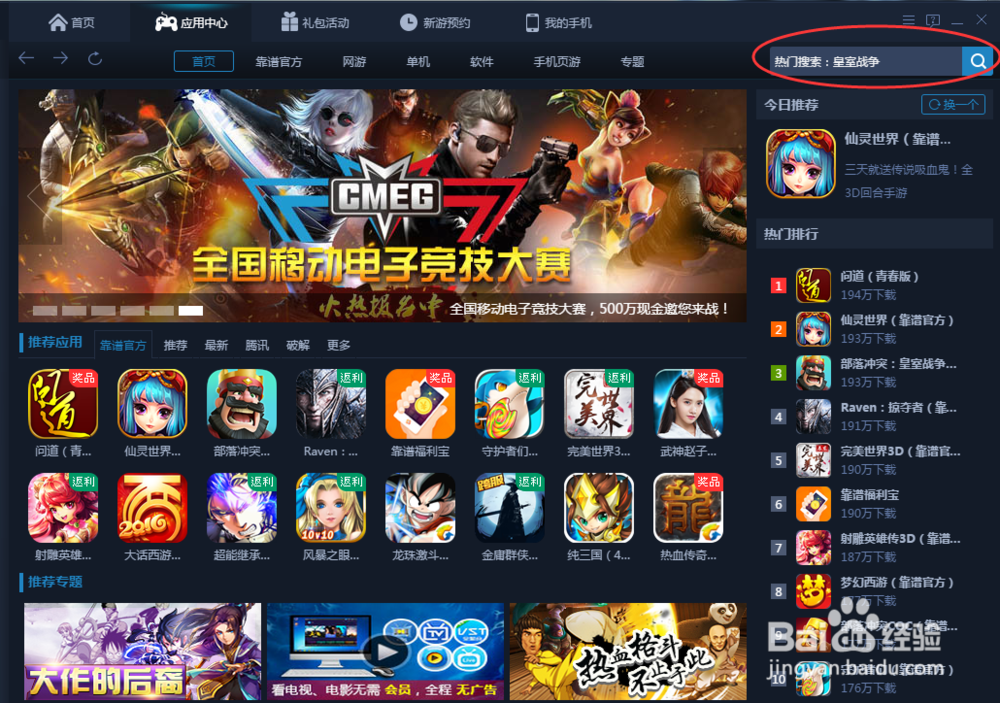 风暴之眼电脑版安装攻略