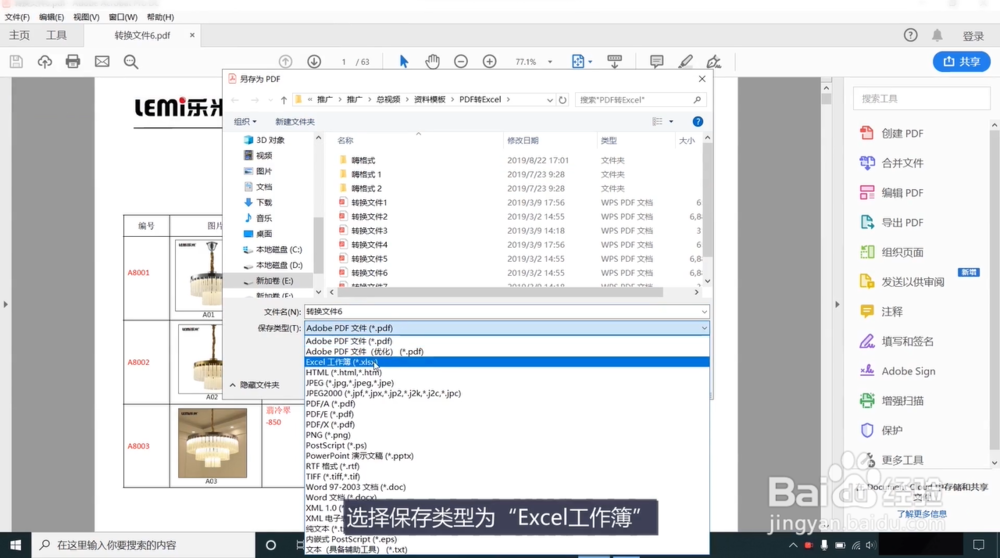怎么把PDF转换成Excel文件
