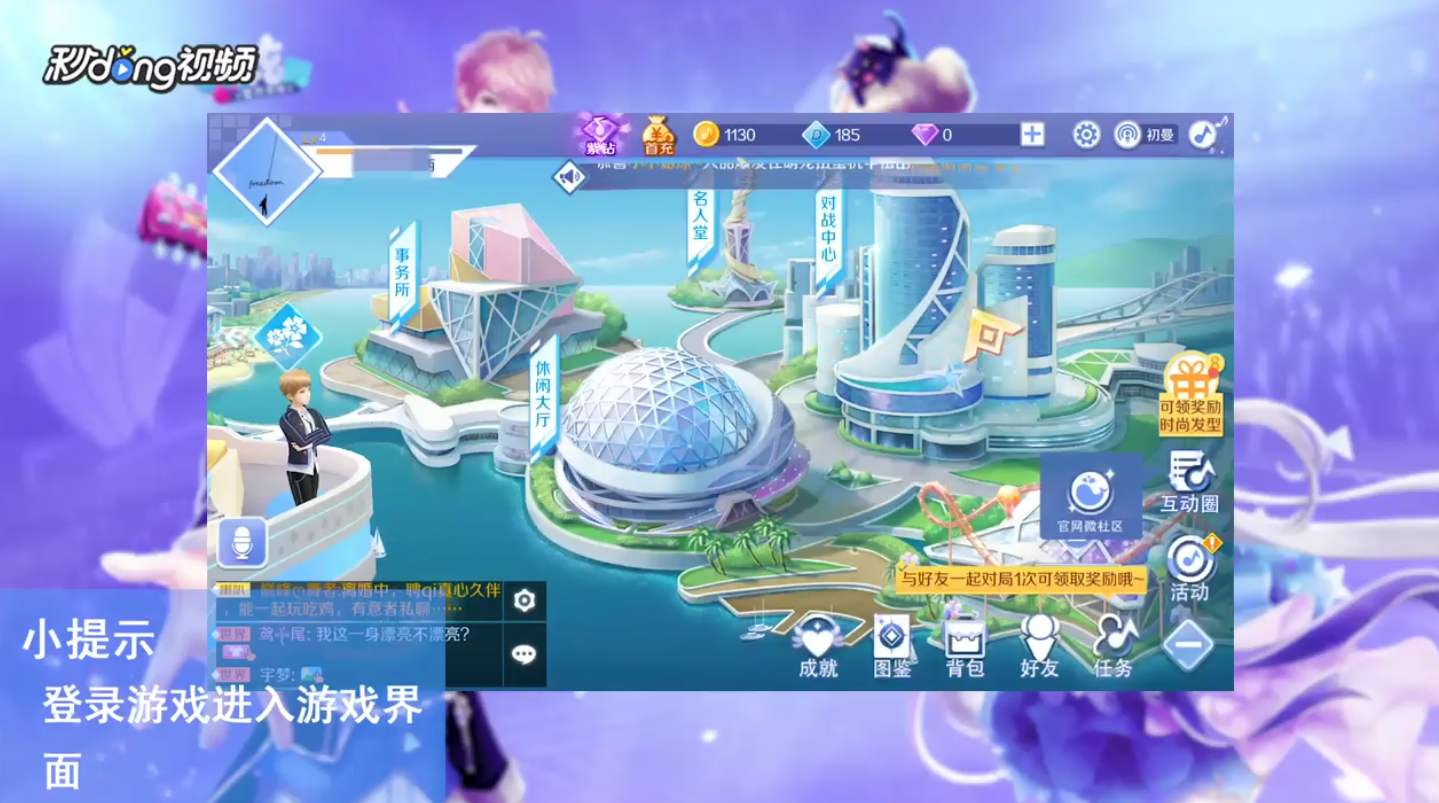 QQ炫舞手游查看资讯公告攻略
