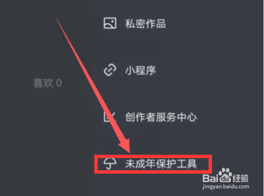 抖音如何设置时间锁