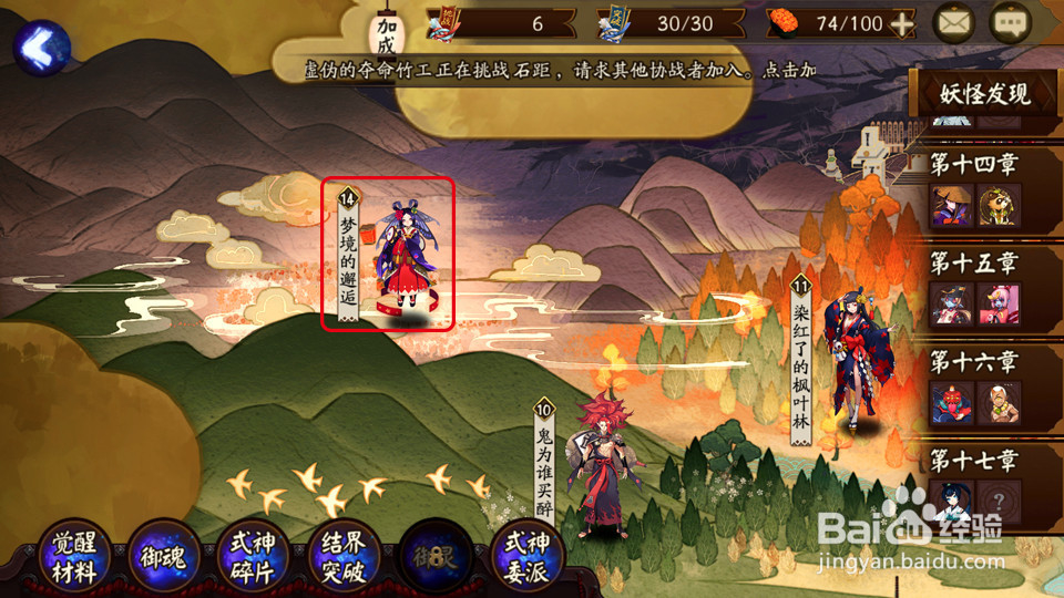 手游《阴阳师》中悬赏封印的隐藏线索玩法（二）