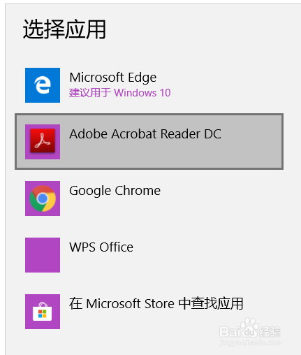 win10如何设置pdf默认打开方式