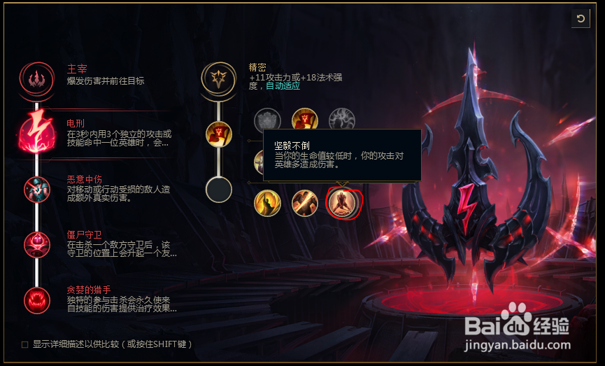 2018lolS8英雄联诺克萨斯之手德莱厄斯符文配置