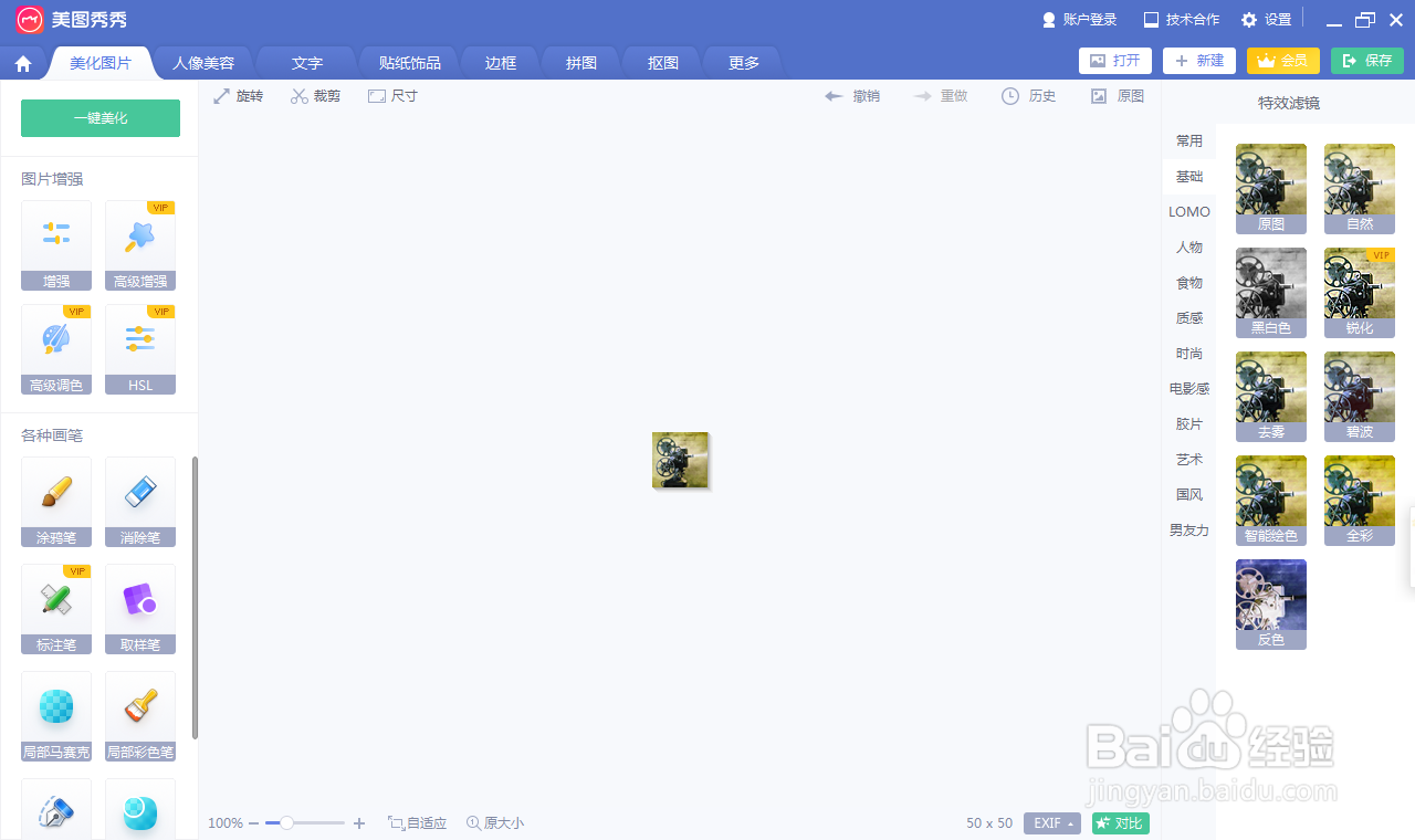 美图秀秀如何缩小照片尺寸