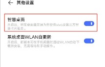 vivos7e怎么禁用桌面智能助手