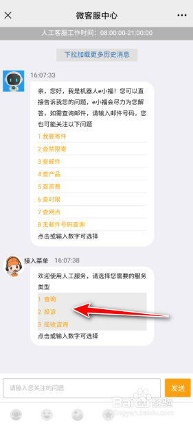 邮政快递怎么呼叫人工