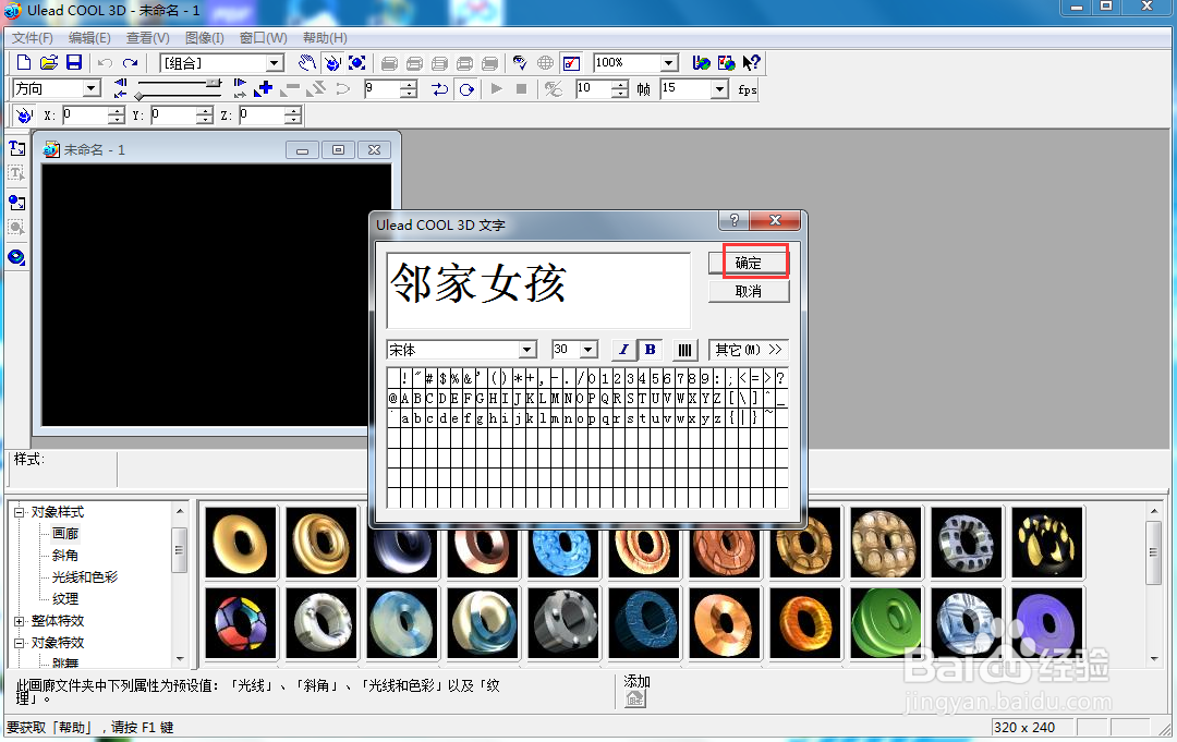ulead cool 3d中给文字添加粉色斜角和波动样式