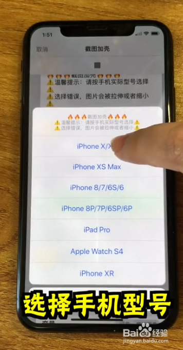 iPhone如何实现带壳截图