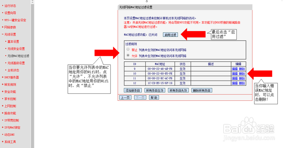 如何防止他人wifi蹭网