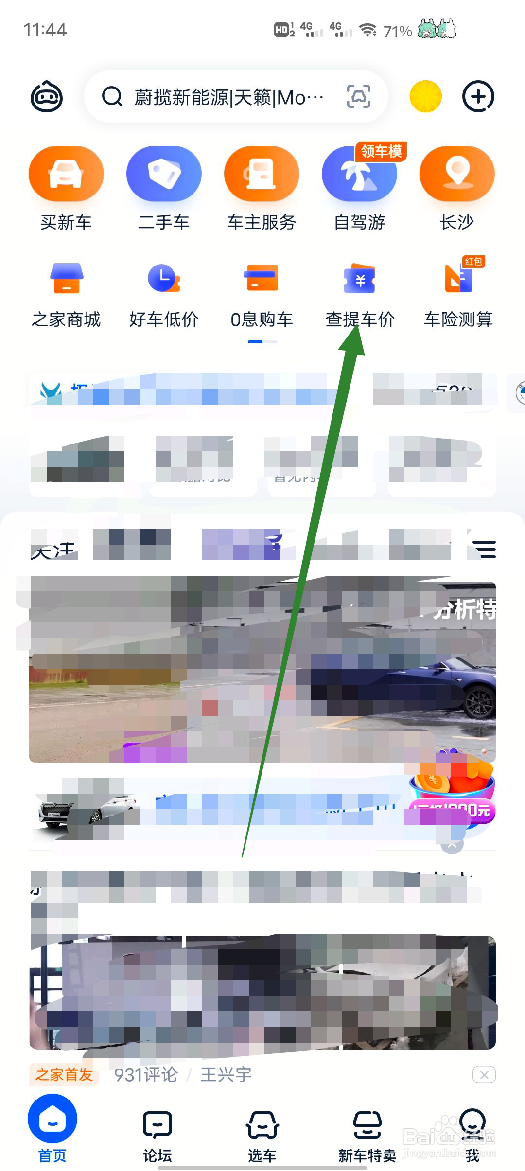 汽车之家在哪里查看车辆低价