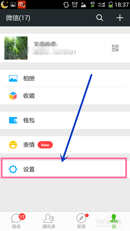 怎么改变微信字体大小