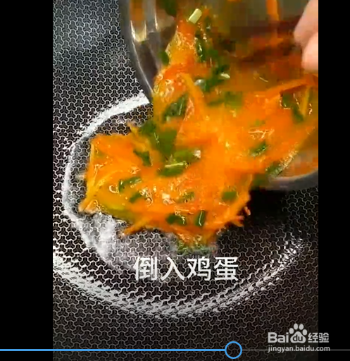 葱香胡萝卜煎蛋的制作方法