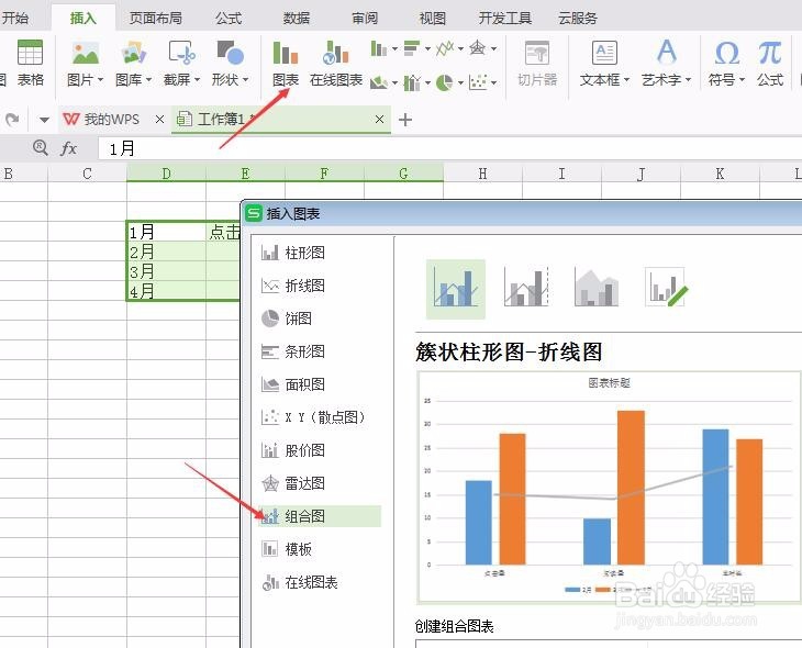 wps表格怎么设置两个图形组合一起样式?