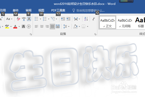 word2016如何设计生日快乐水印