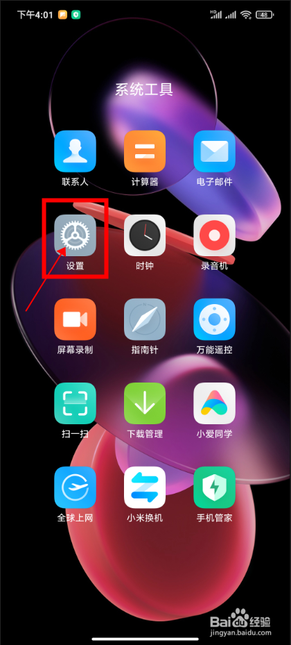 【红米手机】怎样登录两个微信账号