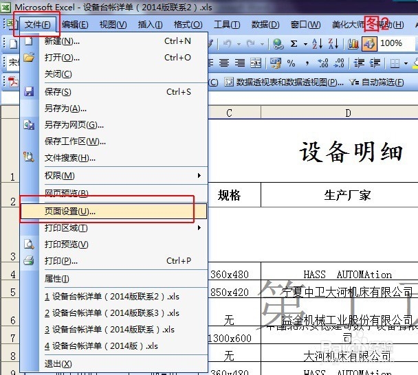 Excel如何为工作表设置页码,表格自动显示页码