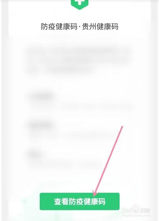 微信疫苗接种登记怎么预约