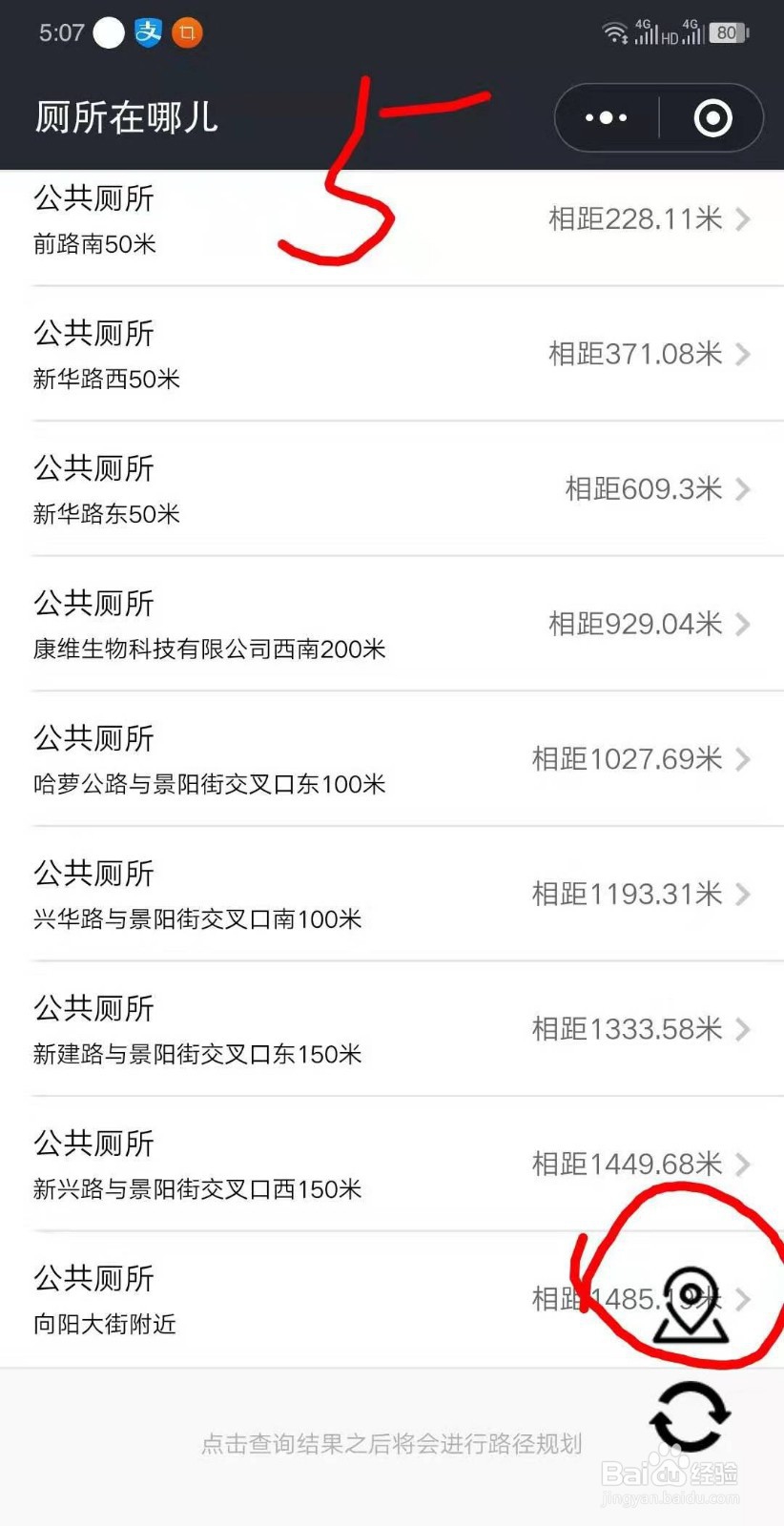 怎么用‘厕所在哪儿’小程序找到附近厕所