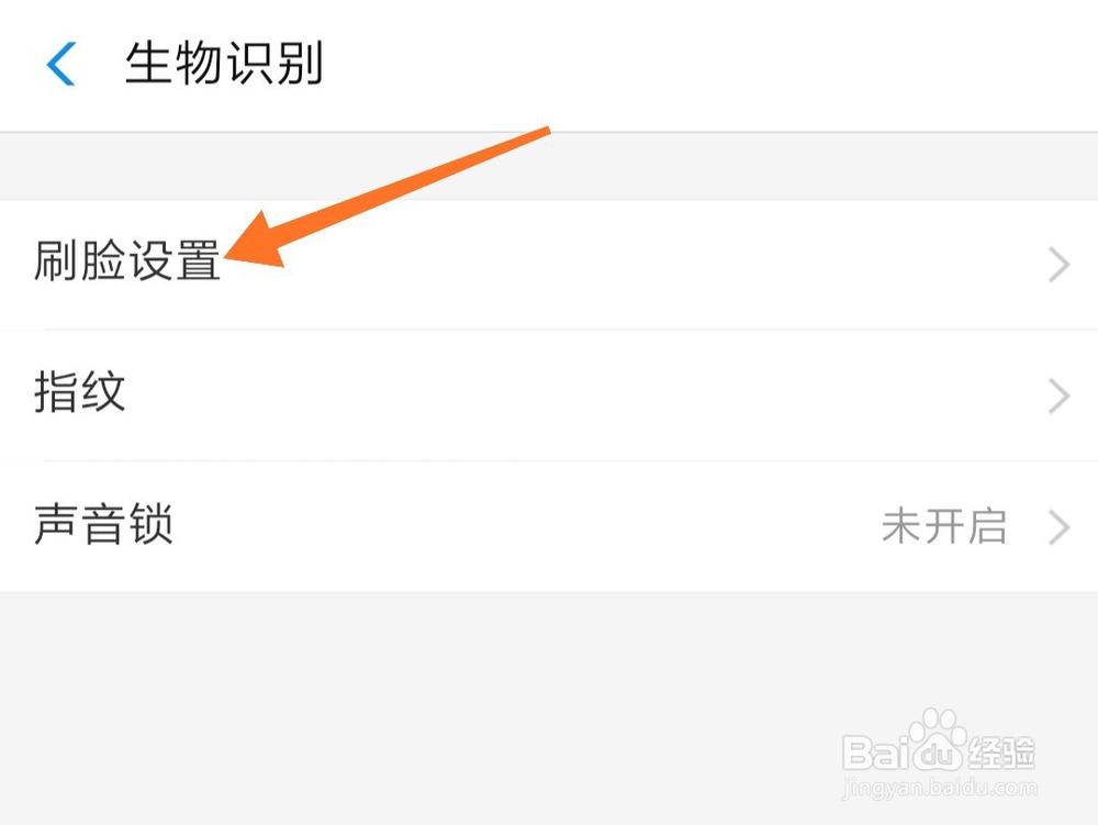 怎么取消支付宝人脸识别