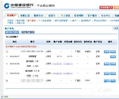 建设银行.失败：银行账户状态异常