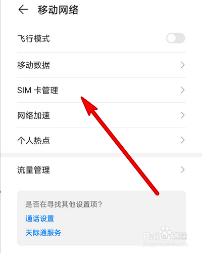 手机连不上数据流量不能上网怎么办