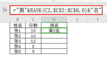 工作表中如何用rank函数进行班级排名?
