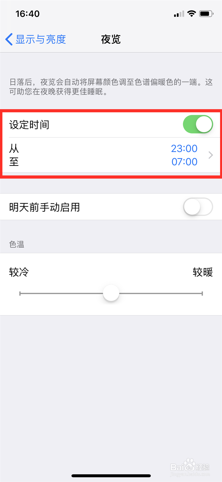 怎样开启iPhone的护眼模式
